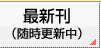 最新刊