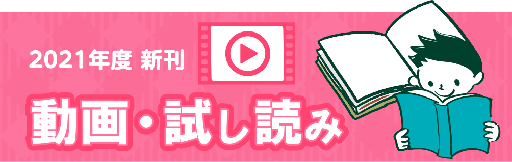 動画・試し読み